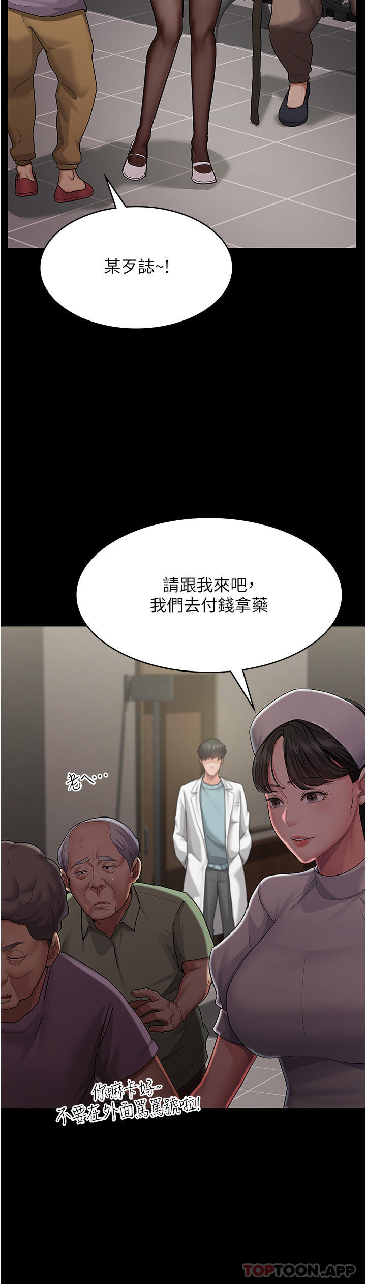 《夜間診療室》漫画 第1話-我是吳醫師的性奴
