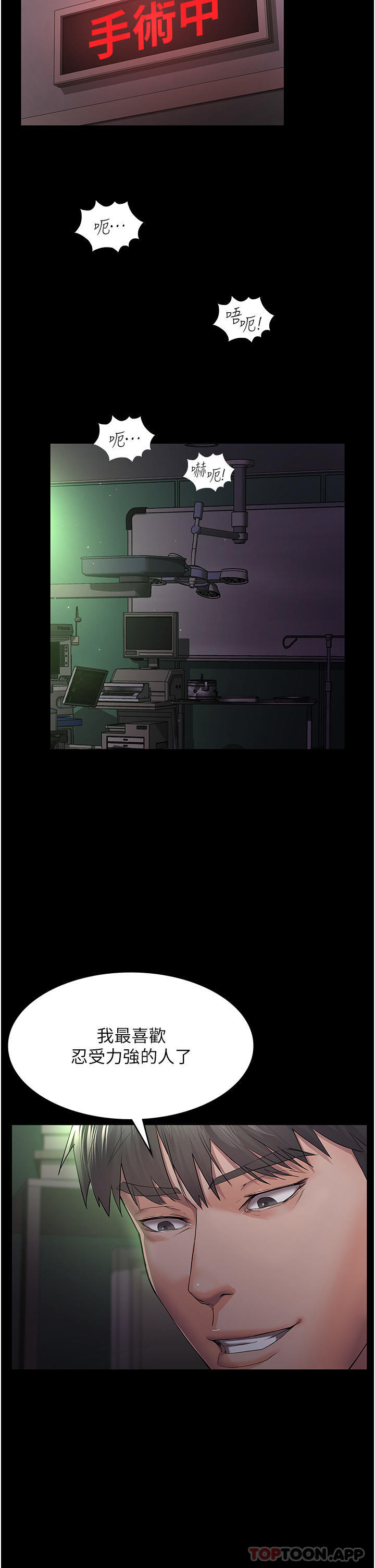 《夜間診療室》漫画 第1話-我是吳醫師的性奴
