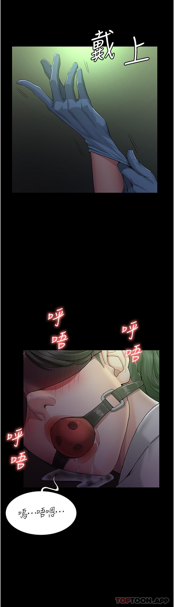 《夜間診療室》漫画 第1話-我是吳醫師的性奴