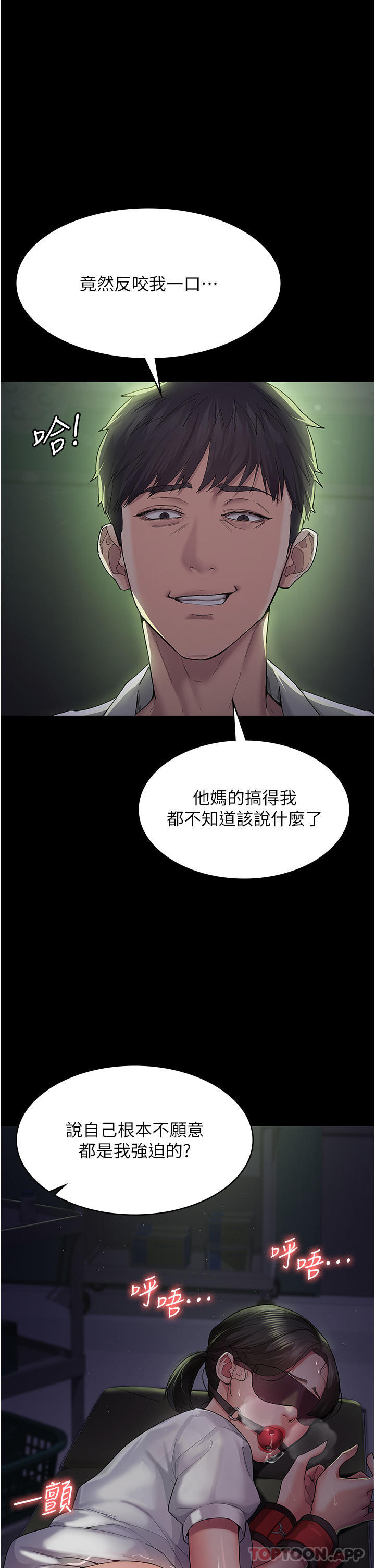 《夜間診療室》漫画 第1話-我是吳醫師的性奴