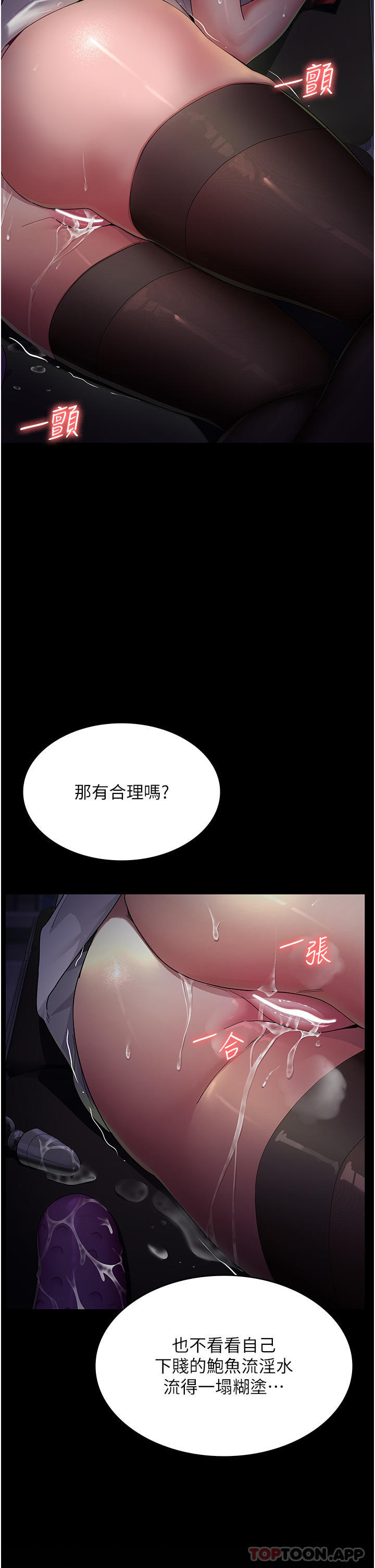 《夜間診療室》漫画 第1話-我是吳醫師的性奴