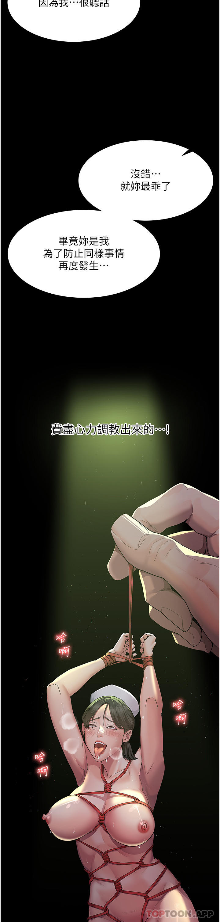 《夜間診療室》漫画 第1話-我是吳醫師的性奴