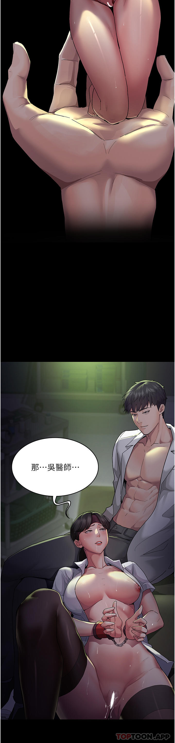 《夜間診療室》漫画 第1話-我是吳醫師的性奴