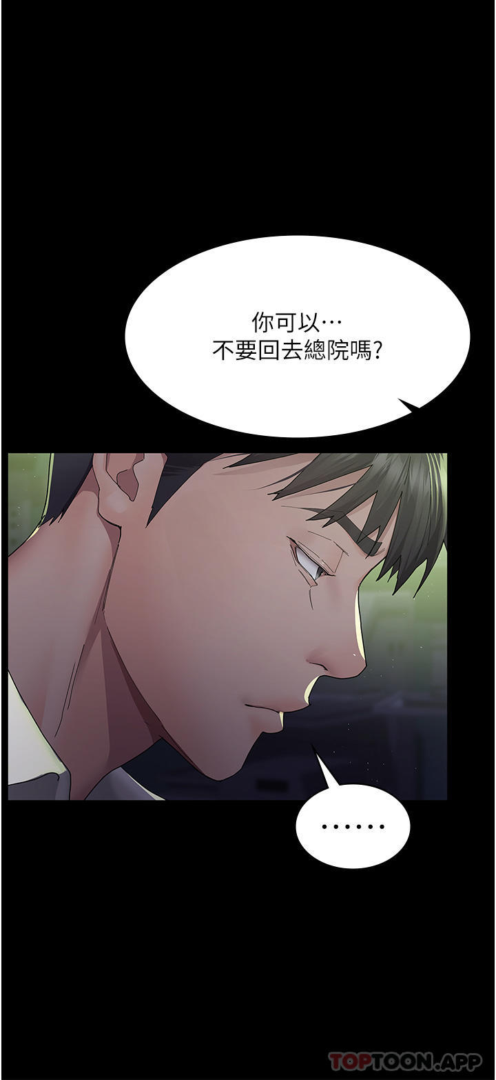 《夜間診療室》漫画 第1話-我是吳醫師的性奴
