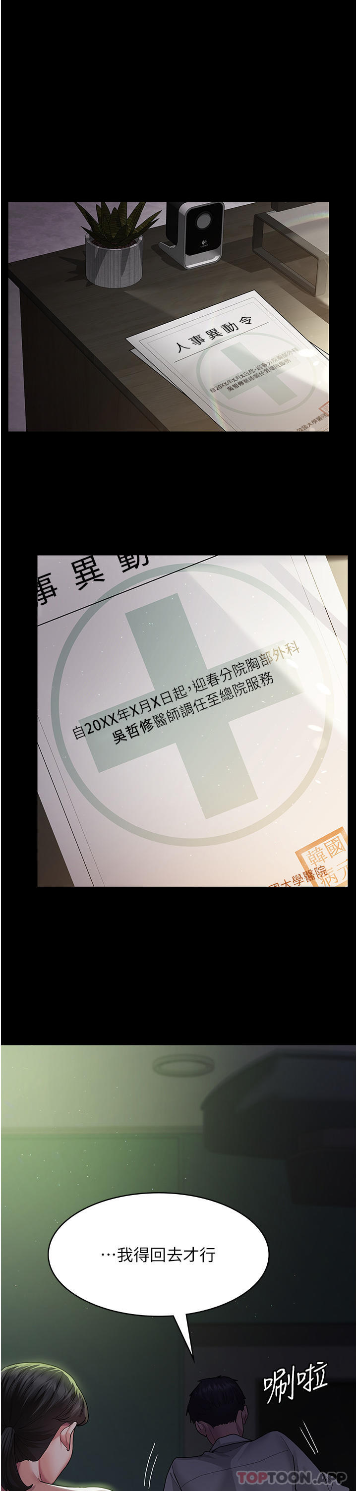《夜間診療室》漫画 第1話-我是吳醫師的性奴