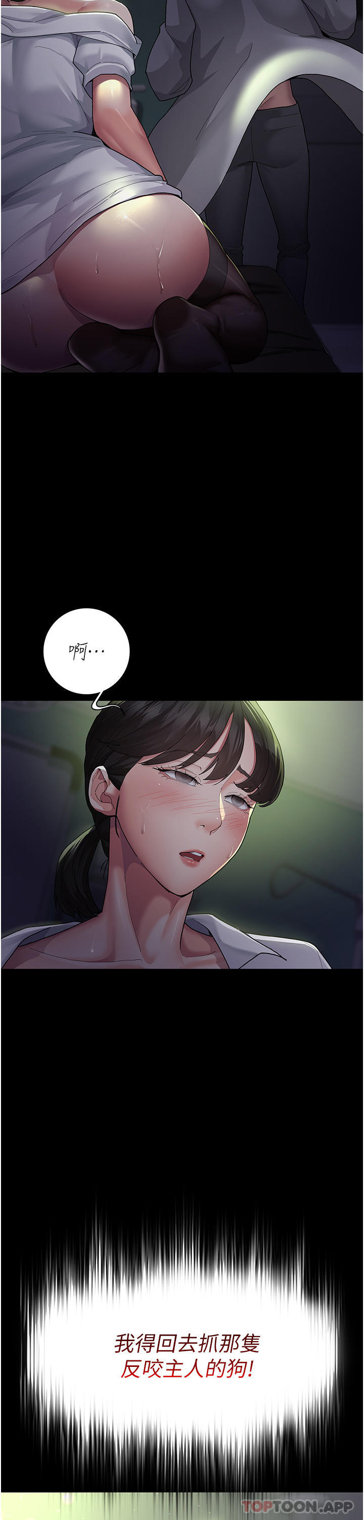 《夜間診療室》漫画 第1話-我是吳醫師的性奴