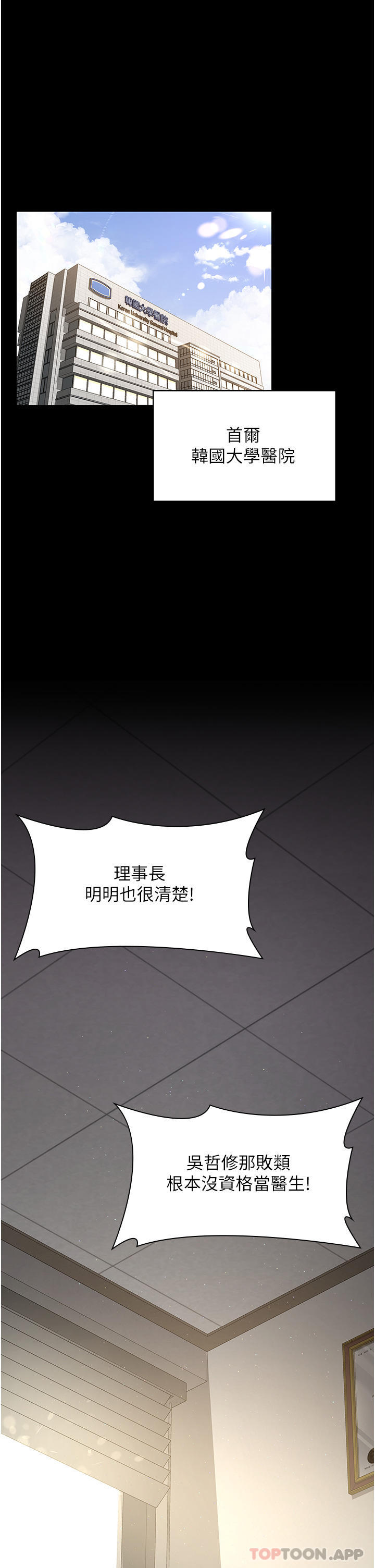《夜間診療室》漫画 第1話-我是吳醫師的性奴