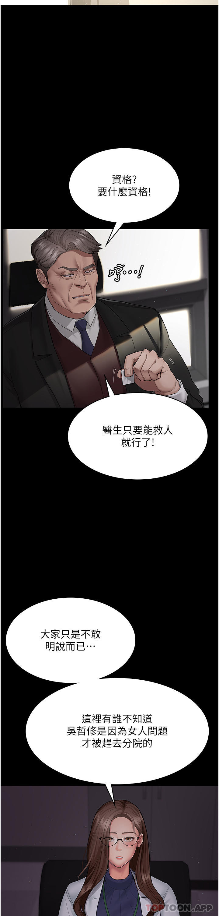 《夜間診療室》漫画 第1話-我是吳醫師的性奴