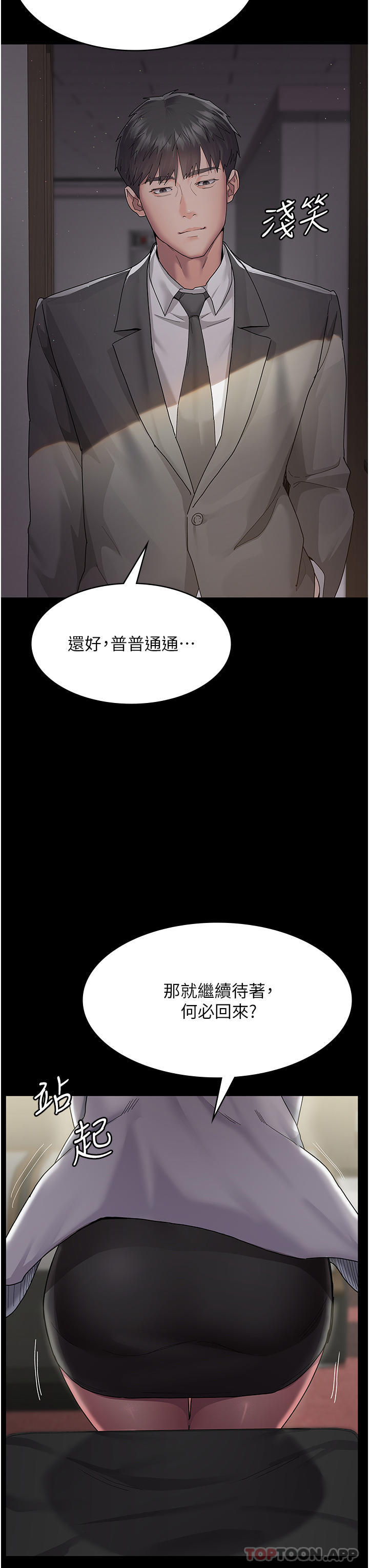 《夜間診療室》漫画 第1話-我是吳醫師的性奴