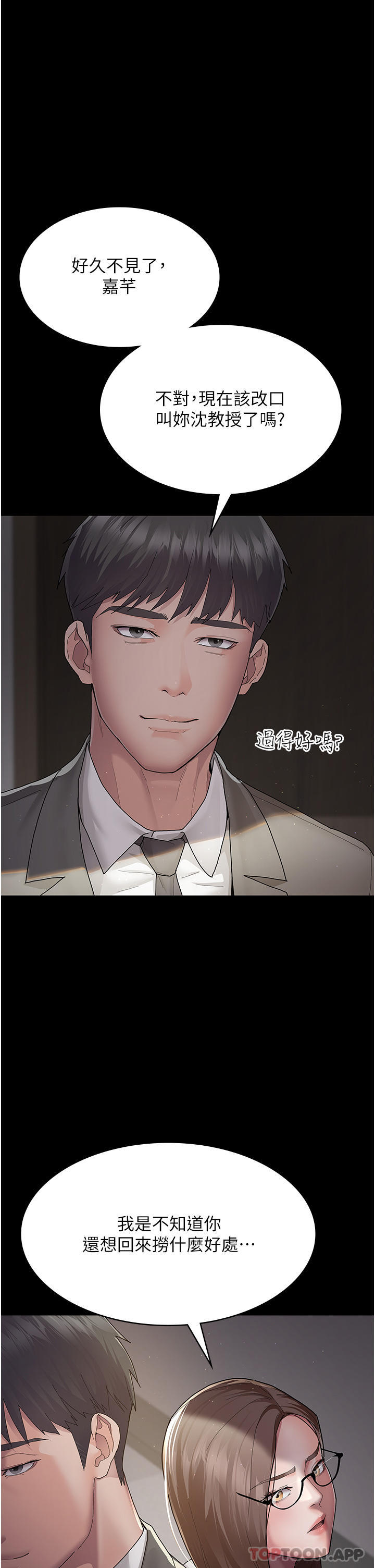 《夜間診療室》漫画 第1話-我是吳醫師的性奴