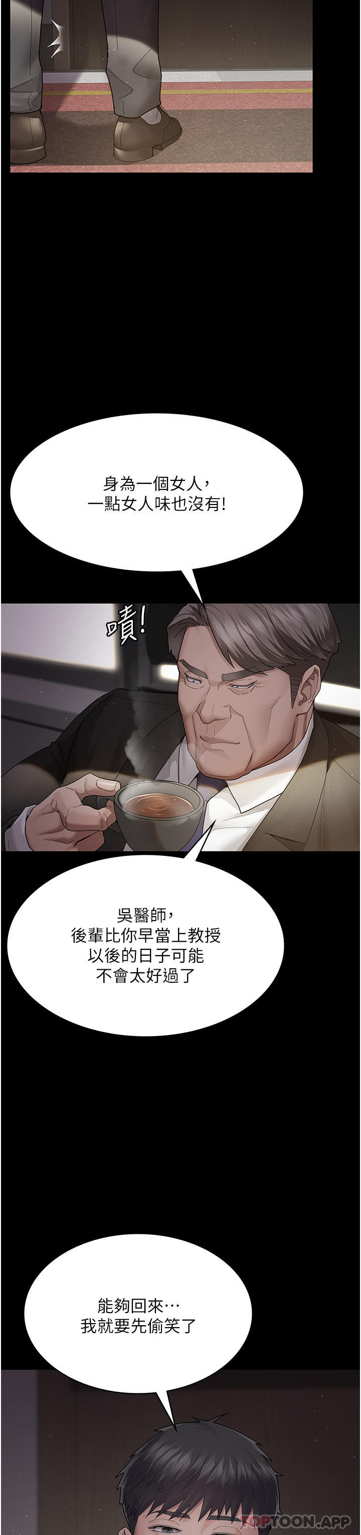 《夜間診療室》漫画 第1話-我是吳醫師的性奴