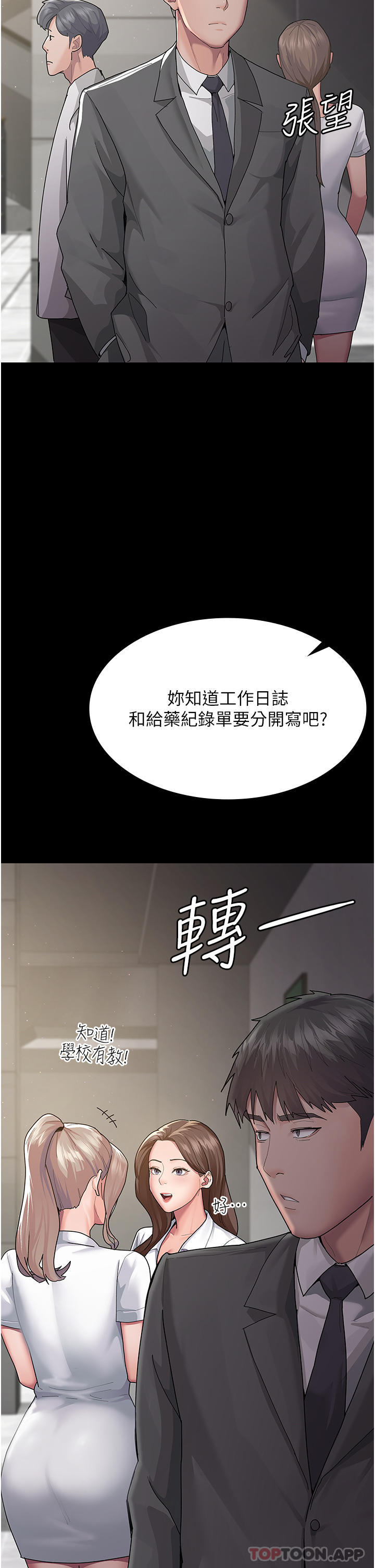 《夜間診療室》漫画 第1話-我是吳醫師的性奴