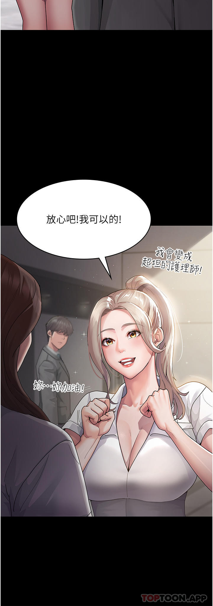 《夜間診療室》漫画 第1話-我是吳醫師的性奴
