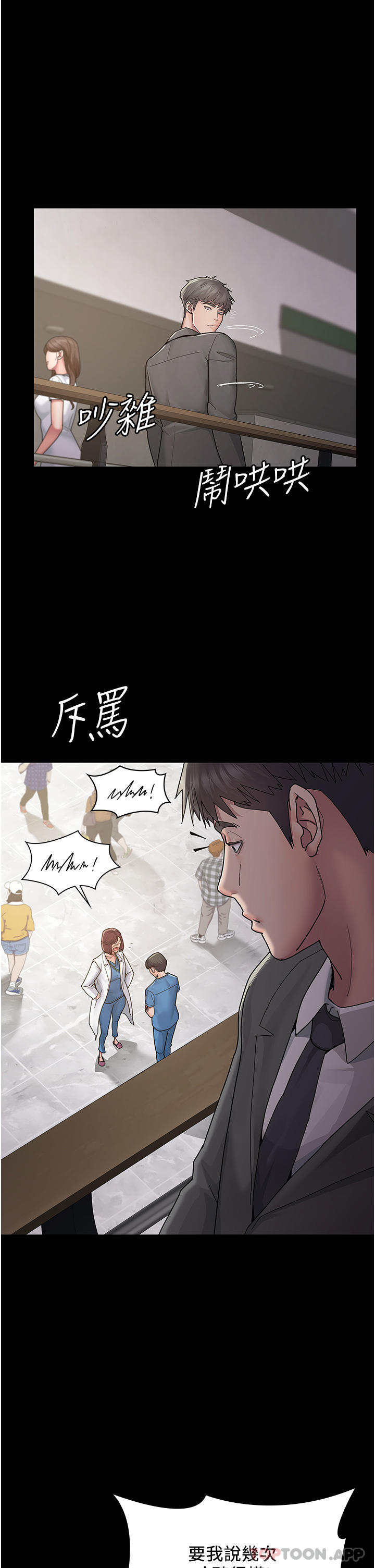 《夜間診療室》漫画 第1話-我是吳醫師的性奴