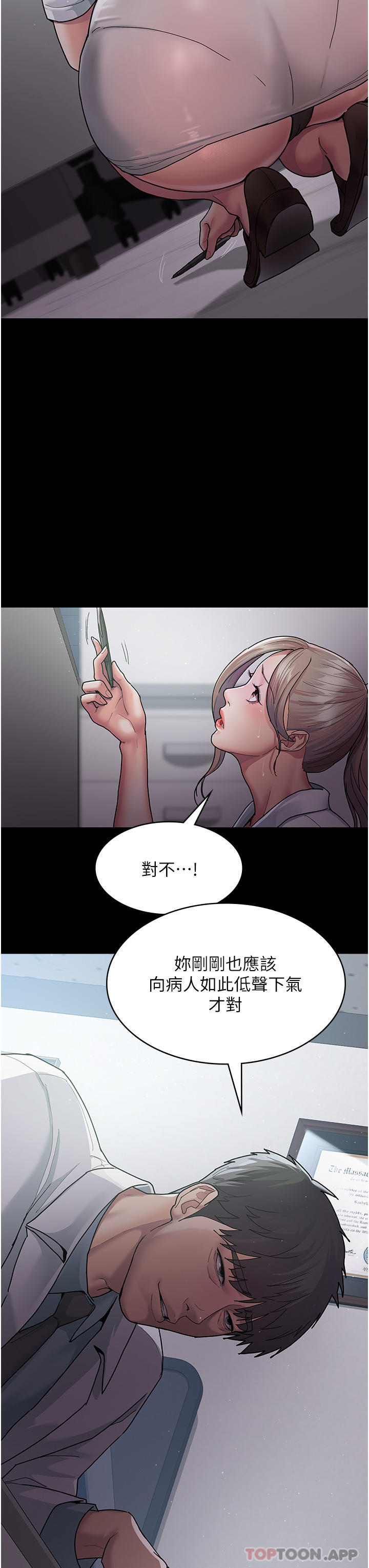 《夜間診療室》漫画 第3話-調教的第一步：情緒勒索
