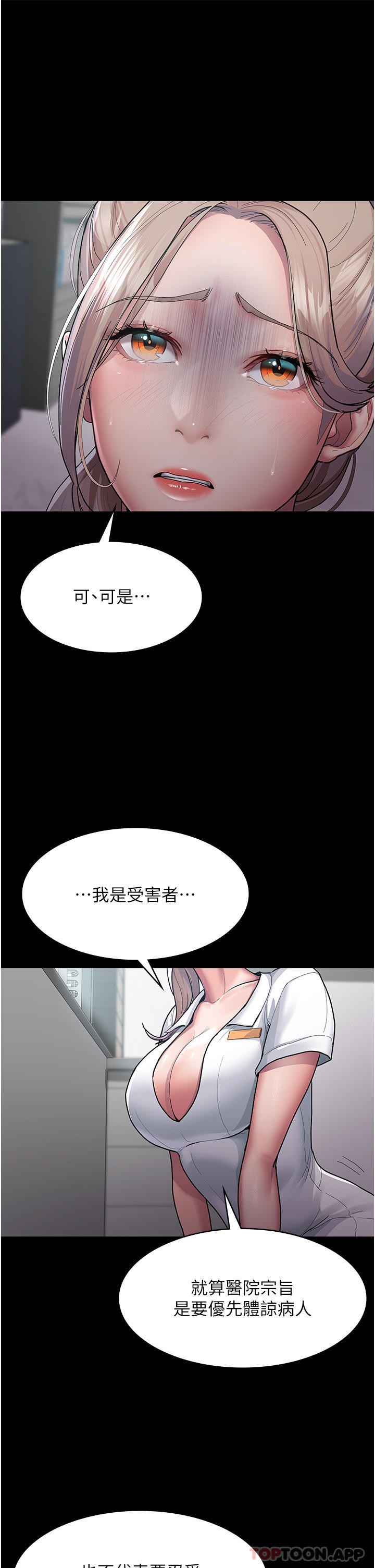 《夜間診療室》漫画 第3話-調教的第一步：情緒勒索