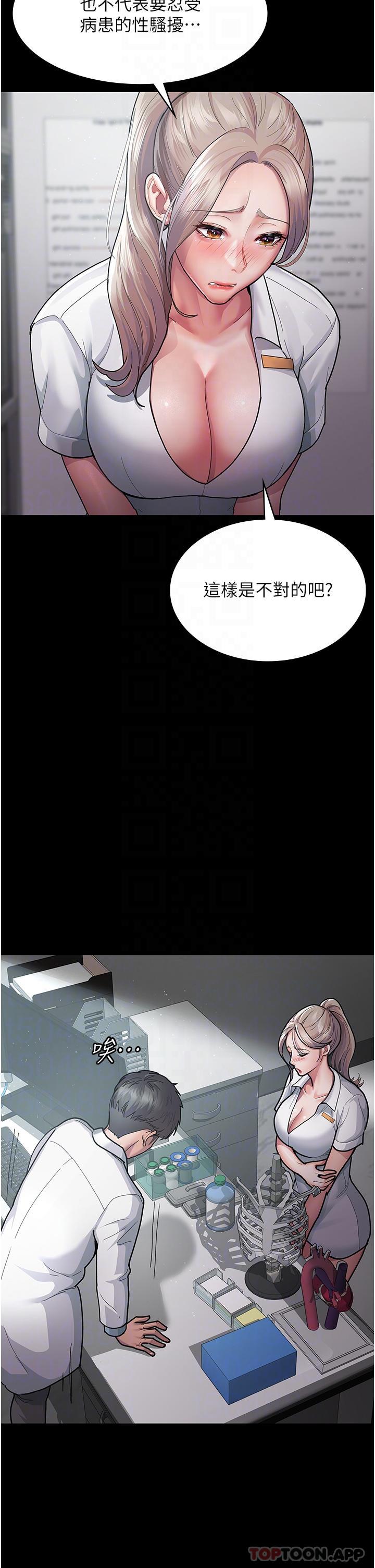 《夜間診療室》漫画 第3話-調教的第一步：情緒勒索