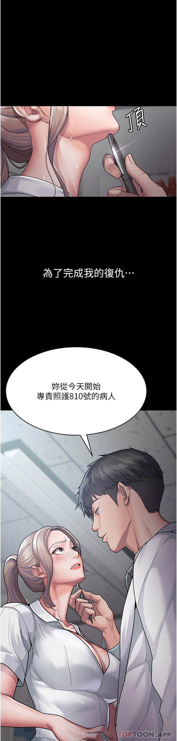 《夜間診療室》漫画 第3話-調教的第一步：情緒勒索