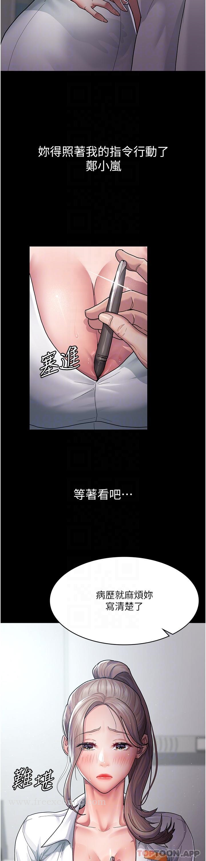 《夜間診療室》漫画 第3話-調教的第一步：情緒勒索