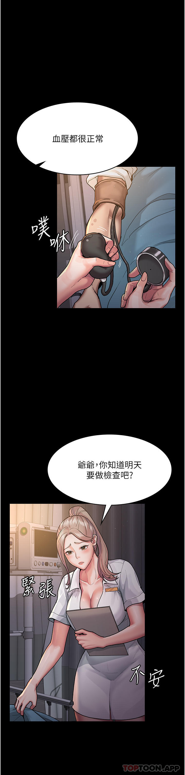 《夜間診療室》漫画 第3話-調教的第一步：情緒勒索