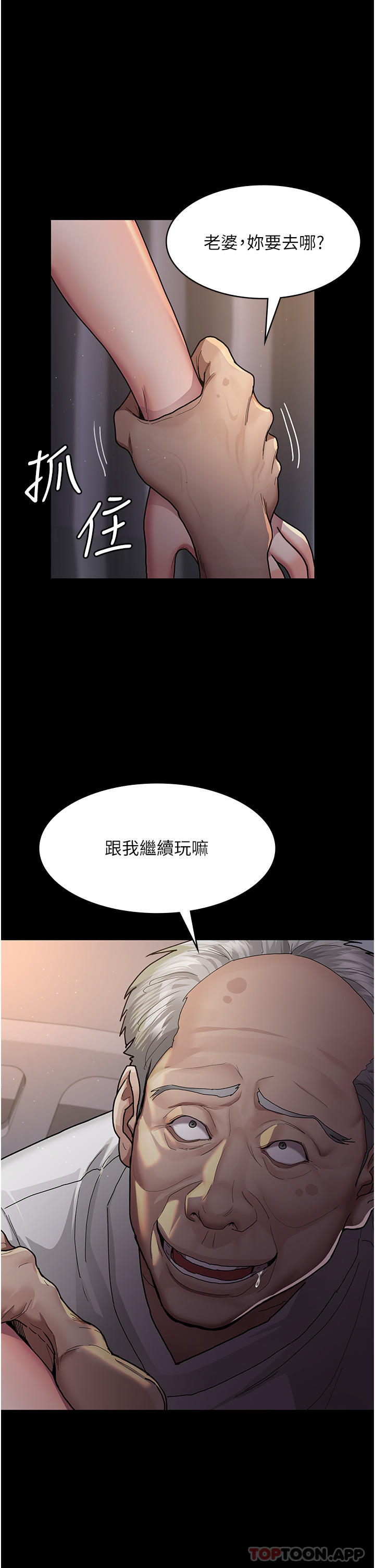 《夜間診療室》漫画 第3話-調教的第一步：情緒勒索