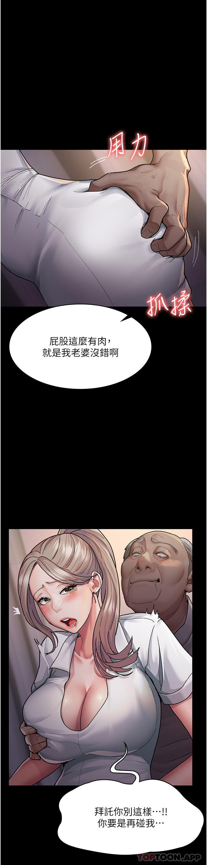 《夜間診療室》漫画 第3話-調教的第一步：情緒勒索