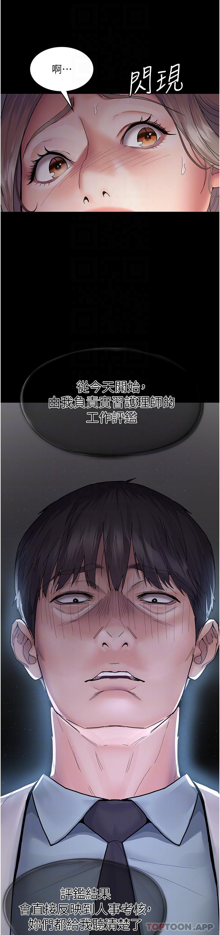《夜間診療室》漫画 第3話-調教的第一步：情緒勒索