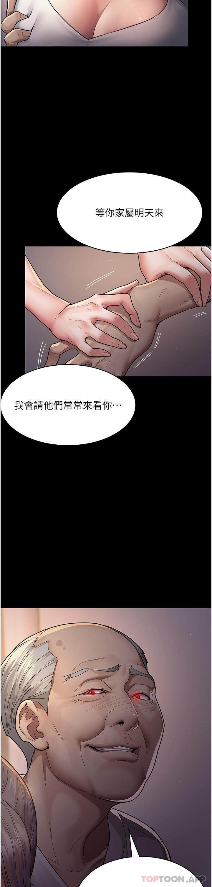 《夜間診療室》漫画 第3話-調教的第一步：情緒勒索