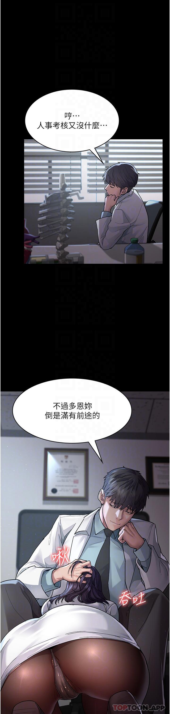 《夜間診療室》漫画 第3話-調教的第一步：情緒勒索