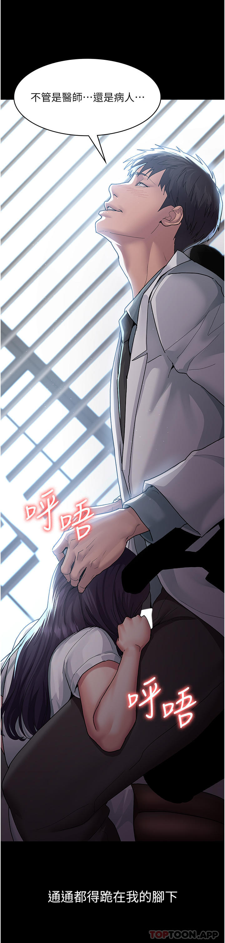 《夜間診療室》漫画 第3話-調教的第一步：情緒勒索