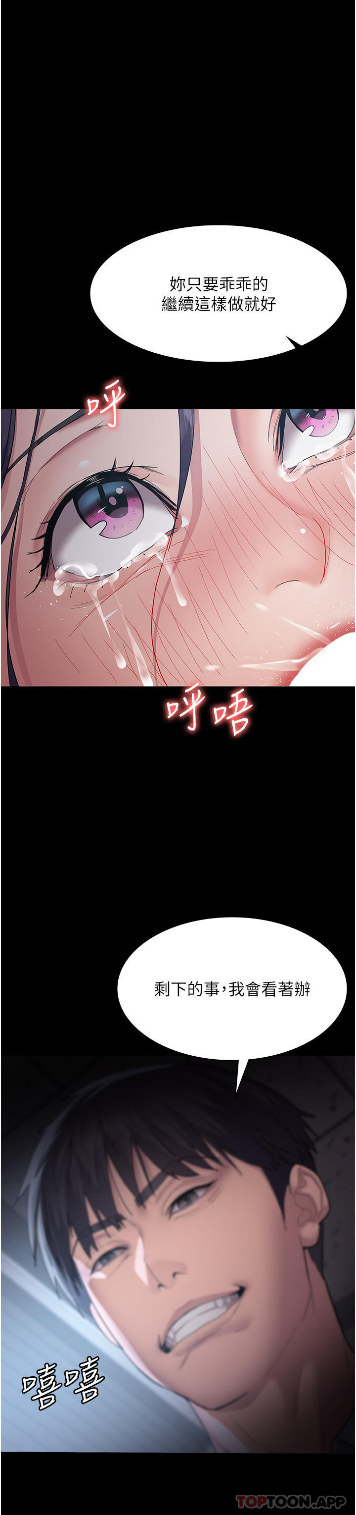 《夜間診療室》漫画 第3話-調教的第一步：情緒勒索