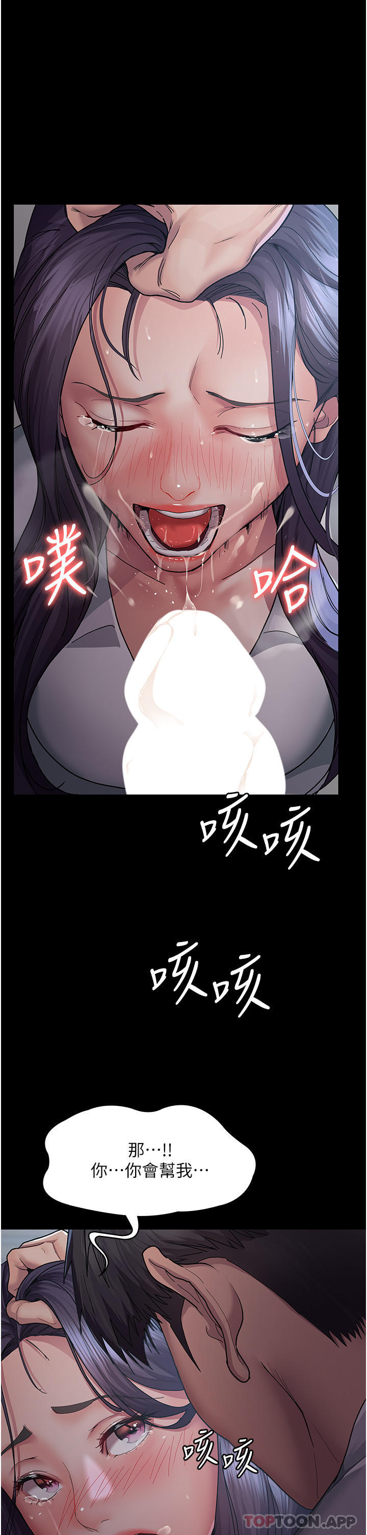 《夜間診療室》漫画 第3話-調教的第一步：情緒勒索