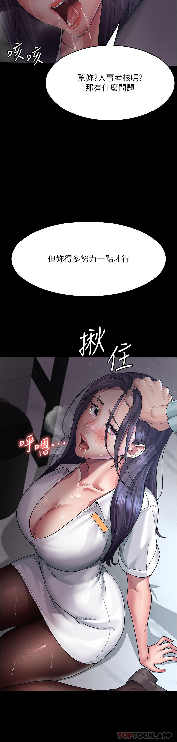 《夜間診療室》漫画 第3話-調教的第一步：情緒勒索
