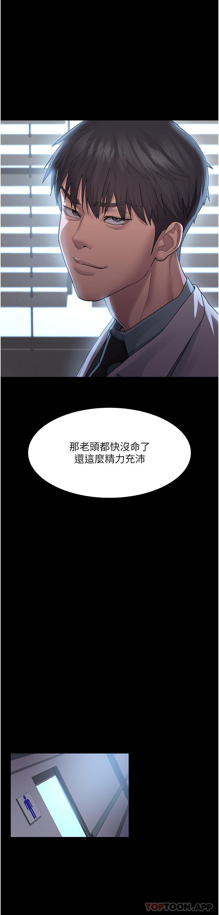 《夜間診療室》漫画 第3話-調教的第一步：情緒勒索