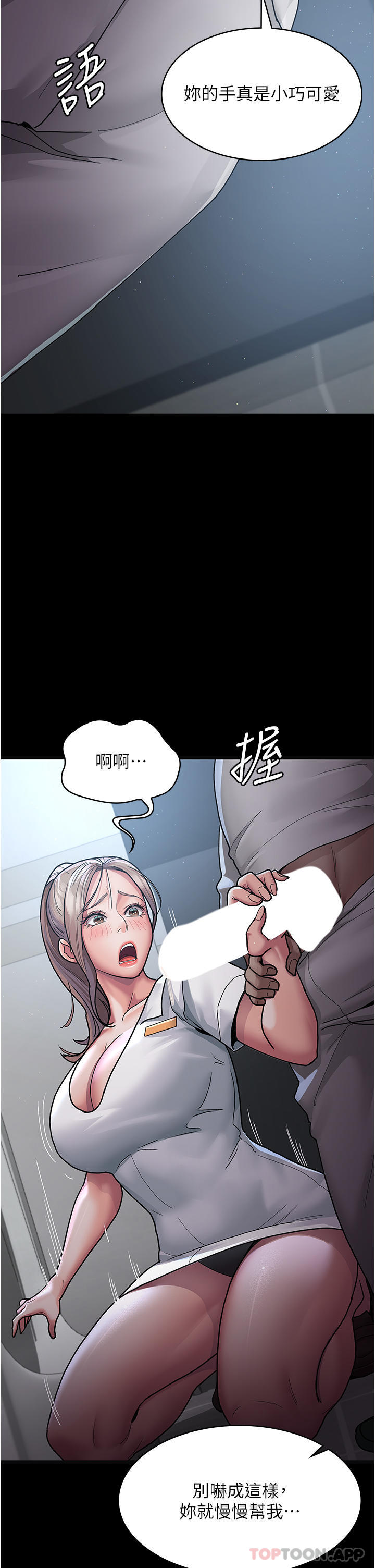 《夜間診療室》漫画 第4話-護理師被踐踏的自尊