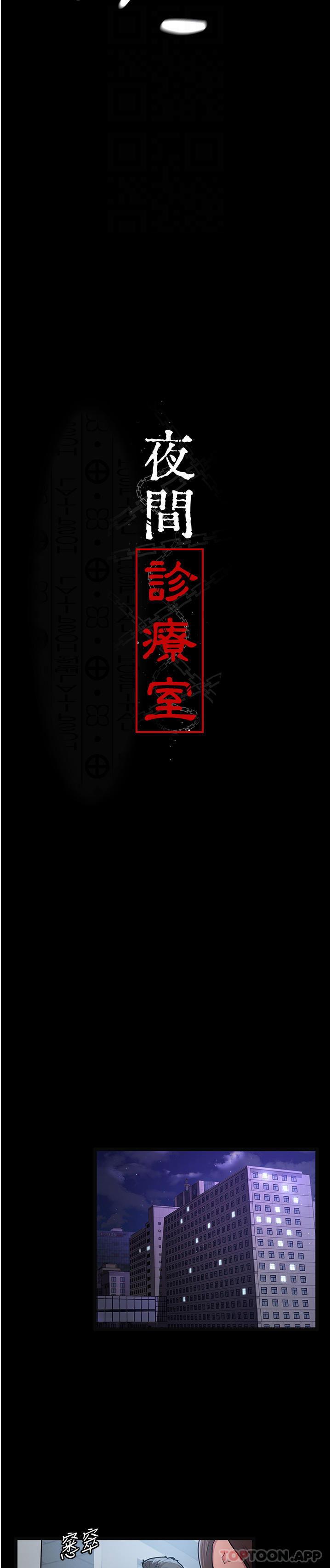 《夜間診療室》漫画 第4話-護理師被踐踏的自尊