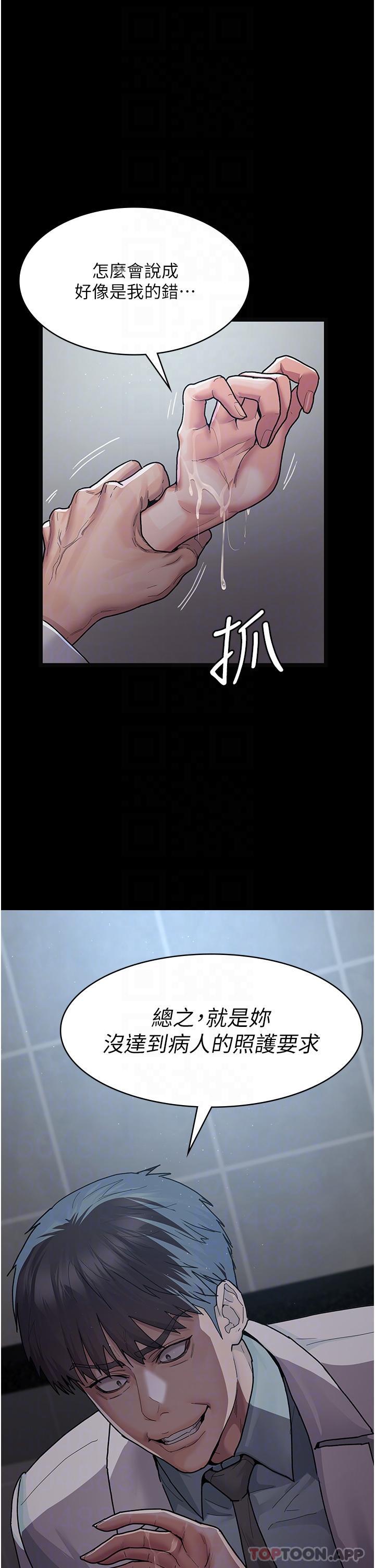 《夜間診療室》漫画 第4話-護理師被踐踏的自尊