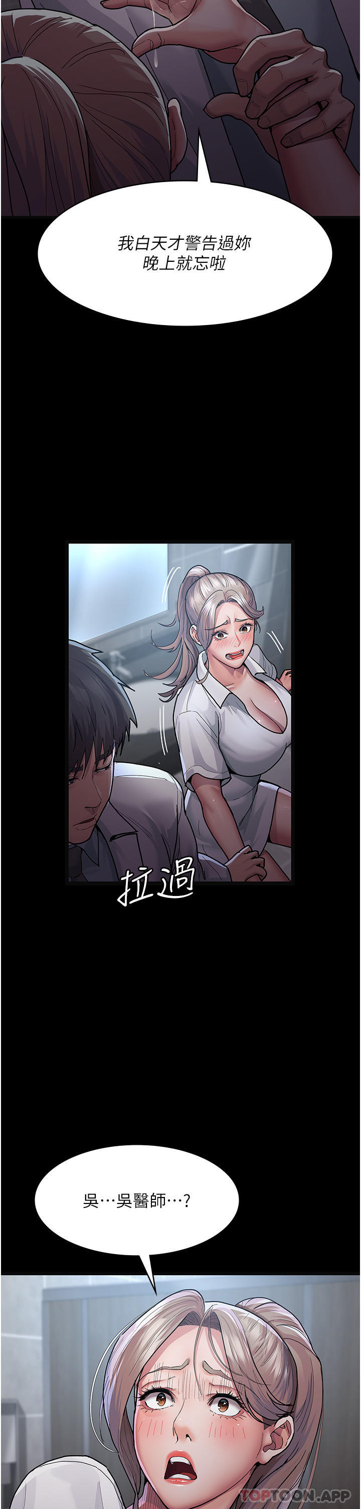 《夜間診療室》漫画 第4話-護理師被踐踏的自尊