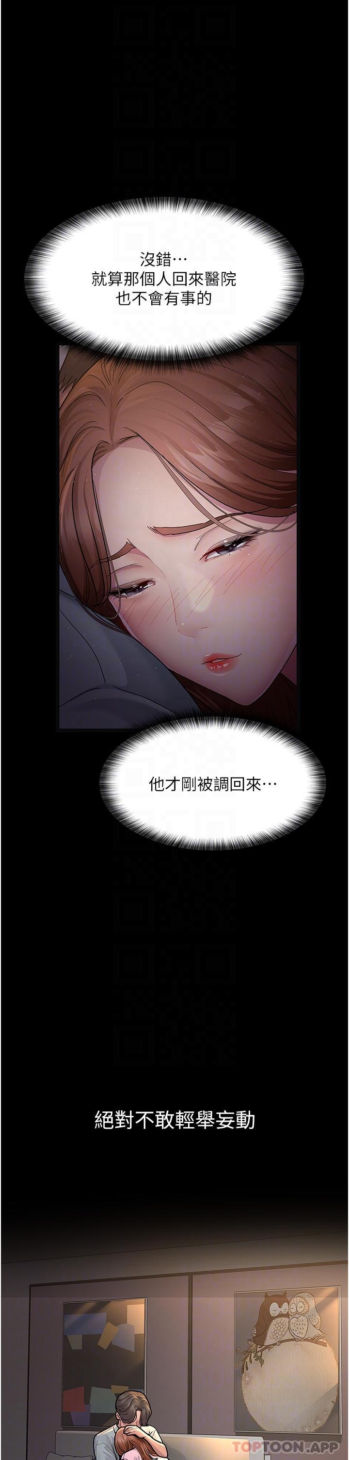 《夜間診療室》漫画 第4話-護理師被踐踏的自尊