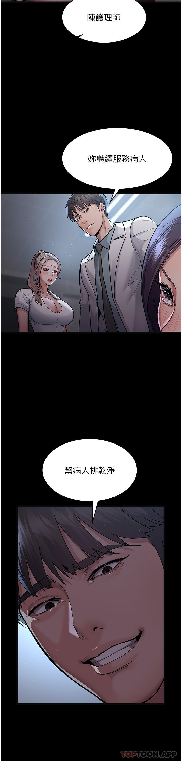 《夜間診療室》漫画 第4話-護理師被踐踏的自尊