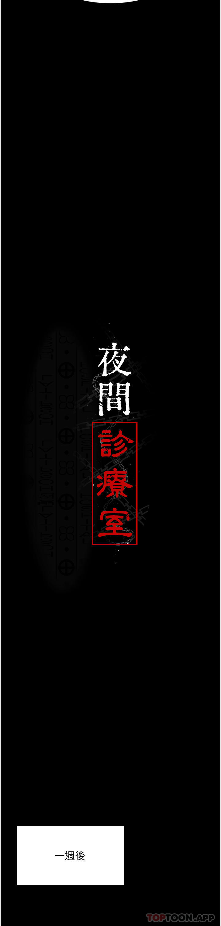 《夜間診療室》漫画 第5話-只准回答「是」和「謝謝」