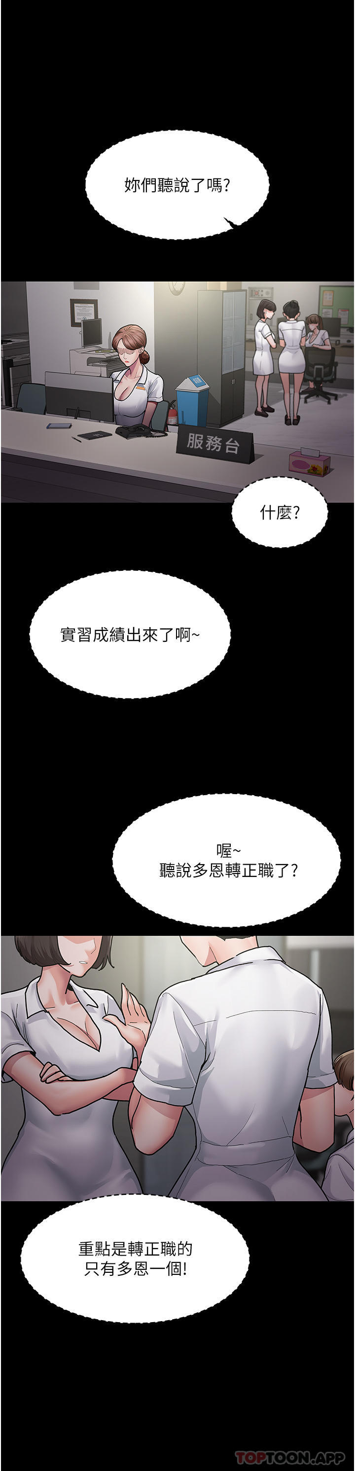 《夜間診療室》漫画 第5話-只准回答「是」和「謝謝」