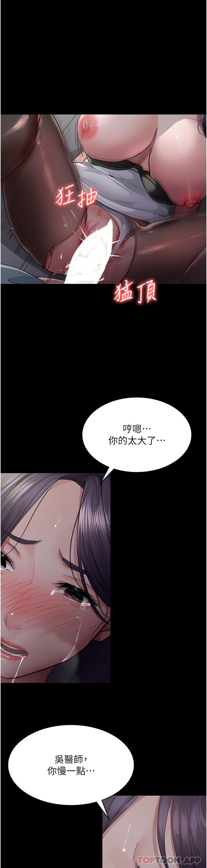 《夜間診療室》漫画 第6話-抓到愛偷窺的小護士