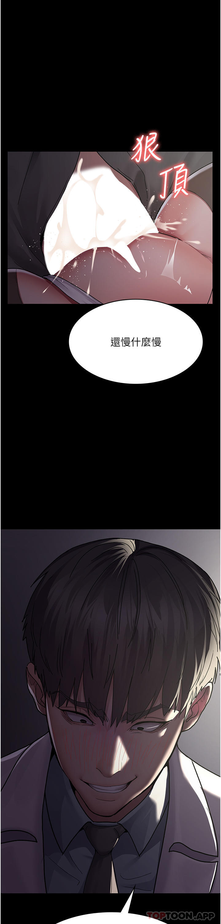 《夜間診療室》漫画 第6話-抓到愛偷窺的小護士