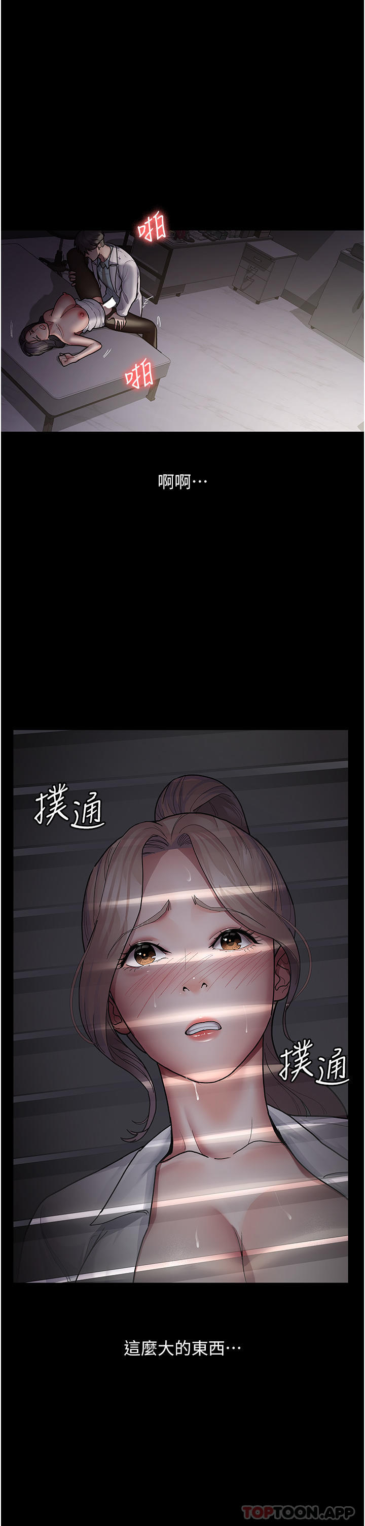 《夜間診療室》漫画 第6話-抓到愛偷窺的小護士