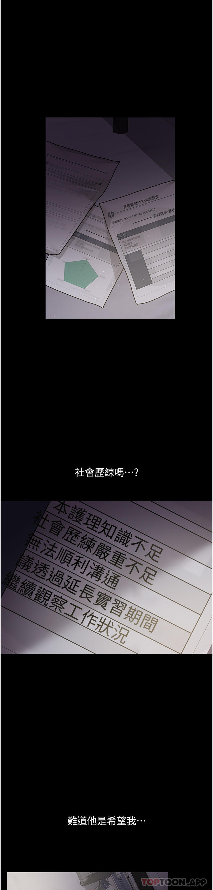 《夜間診療室》漫画 第6話-抓到愛偷窺的小護士
