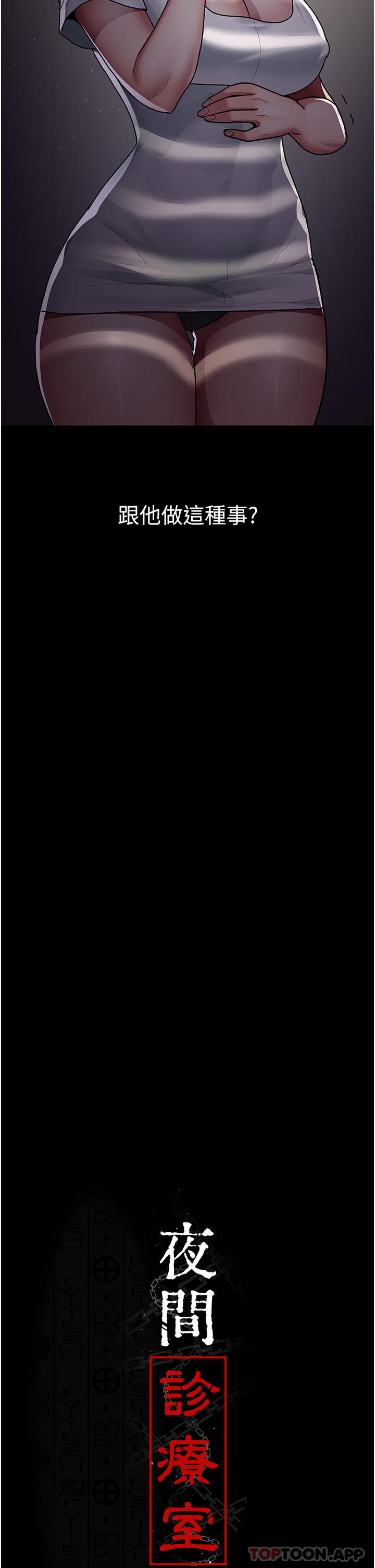 《夜間診療室》漫画 第6話-抓到愛偷窺的小護士