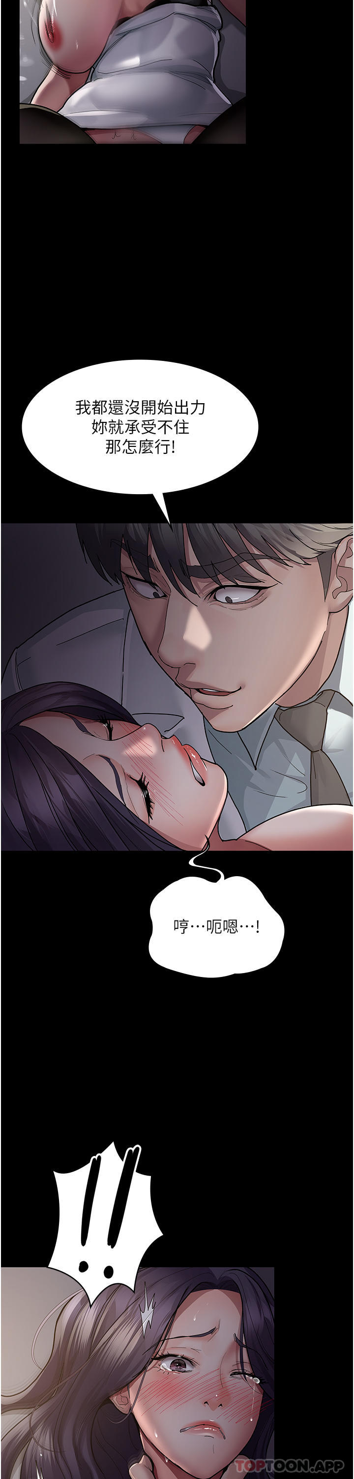 《夜間診療室》漫画 第6話-抓到愛偷窺的小護士
