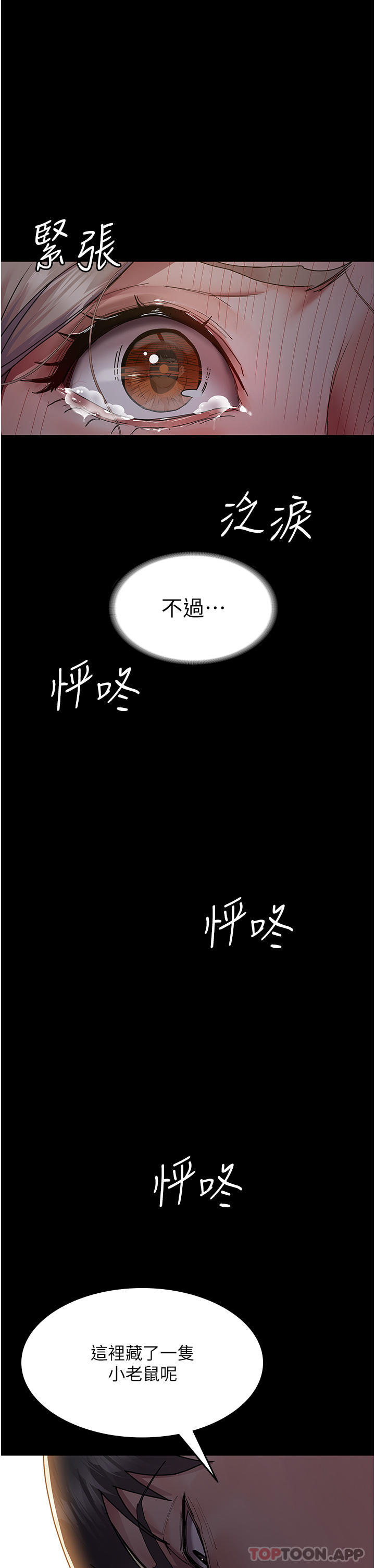 《夜間診療室》漫画 第6話-抓到愛偷窺的小護士