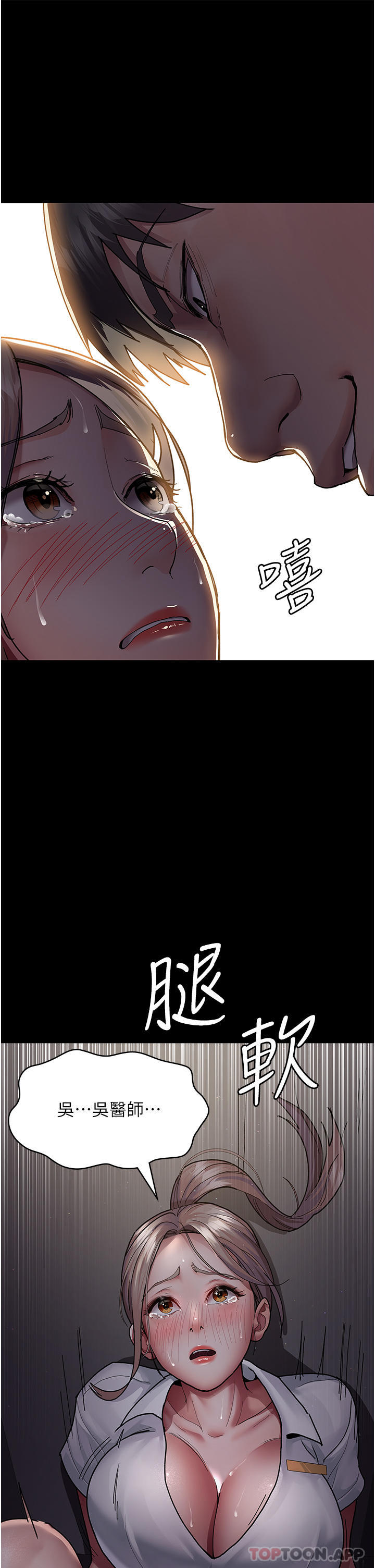 《夜間診療室》漫画 第7話-被五花大綁的羞恥play